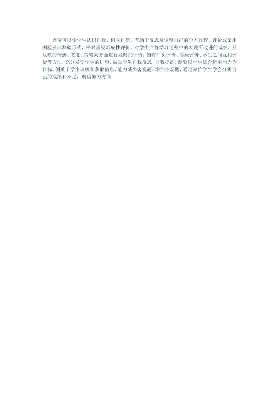 初中英语教学反思 (3)_第2页
