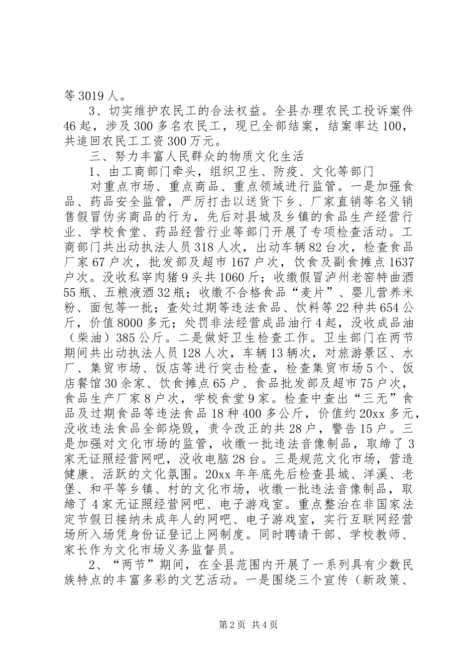 县落实“两节”期间有关工作的情况报告_第2页