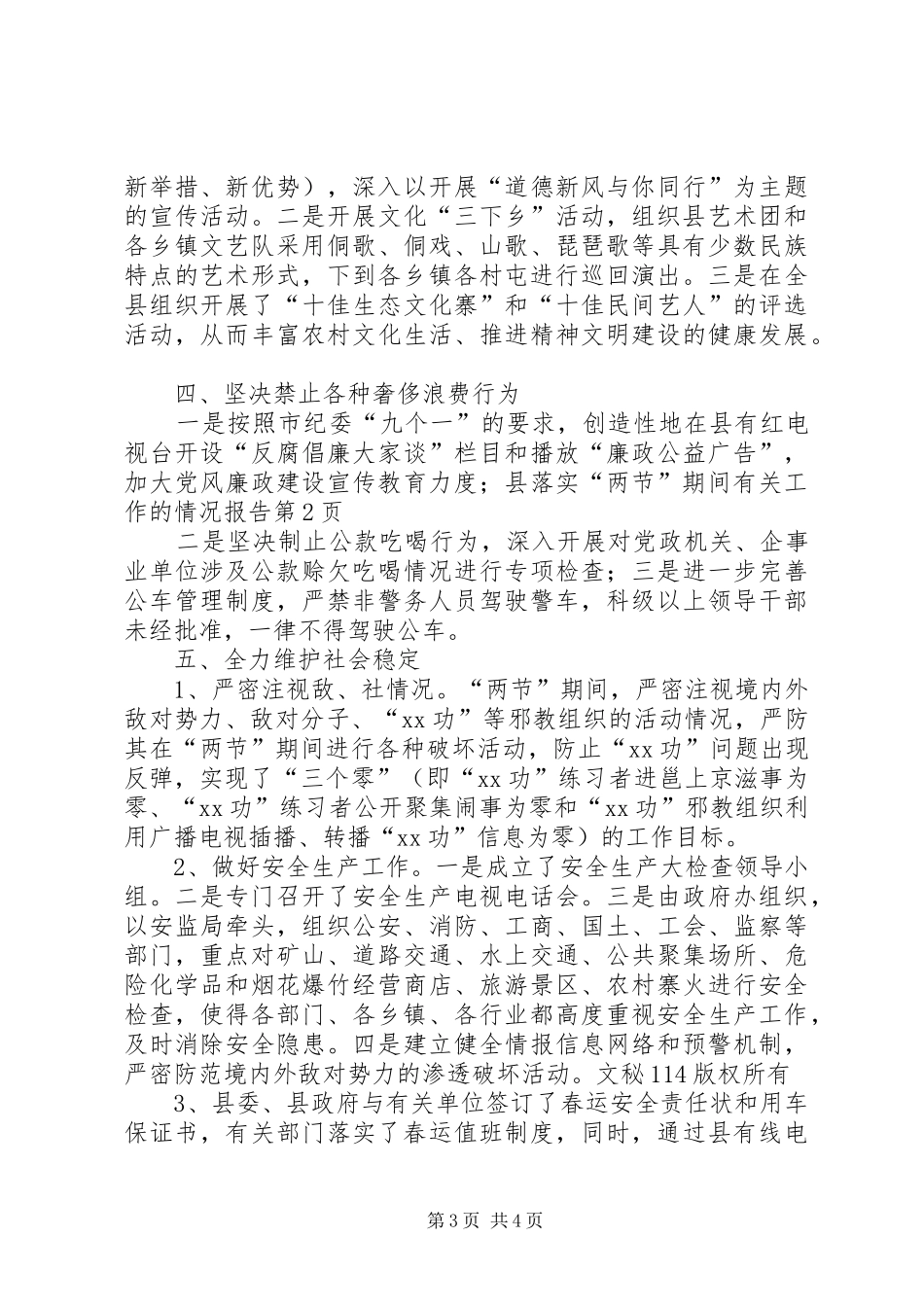 县落实“两节”期间有关工作的情况报告_第3页