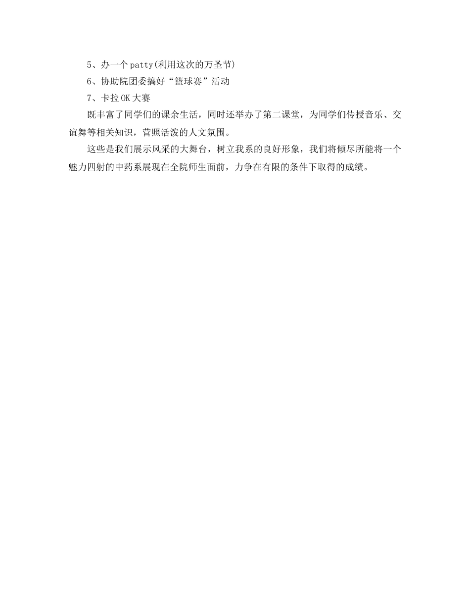 大学学生会文艺部工作计划例文模板 _第2页