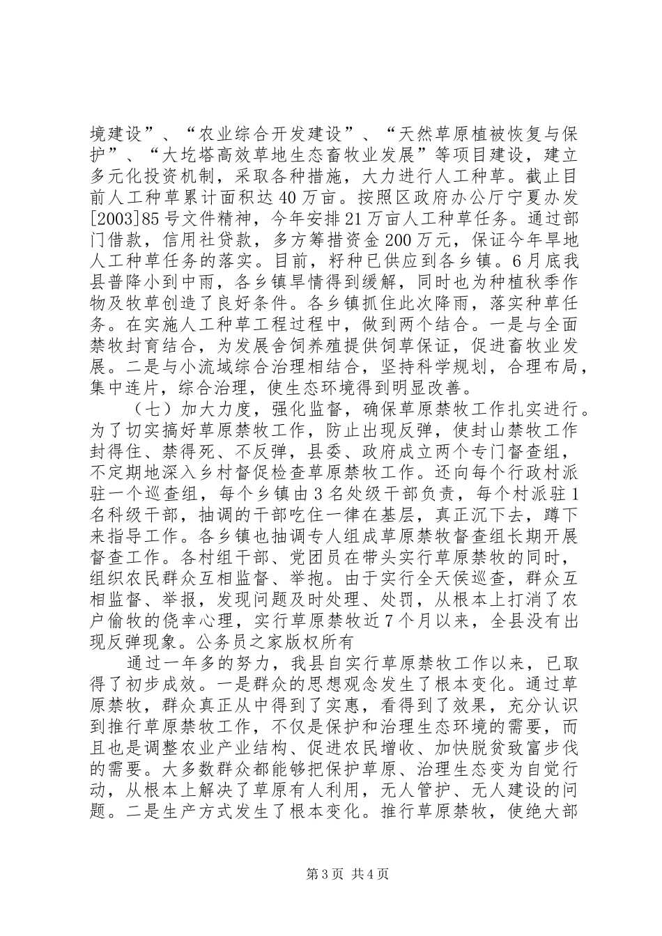 县草原禁牧情况工作汇报_第3页