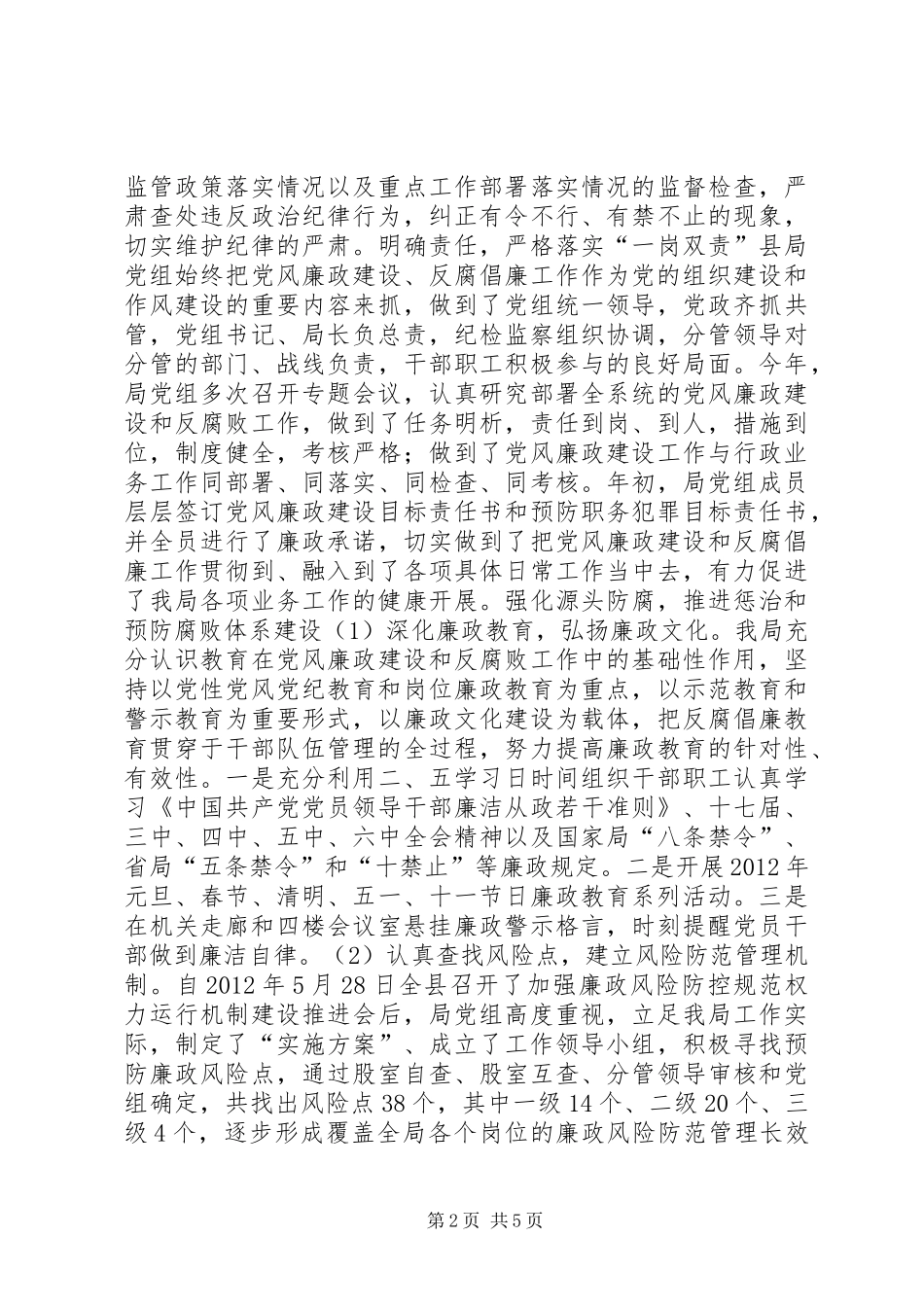 县药监局工作报告材料_第2页