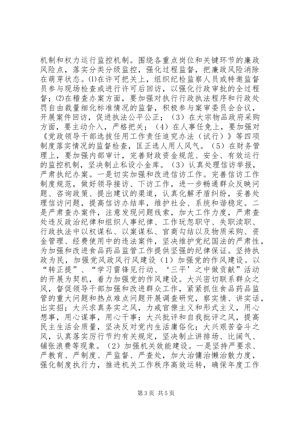 县药监局工作报告材料_第3页