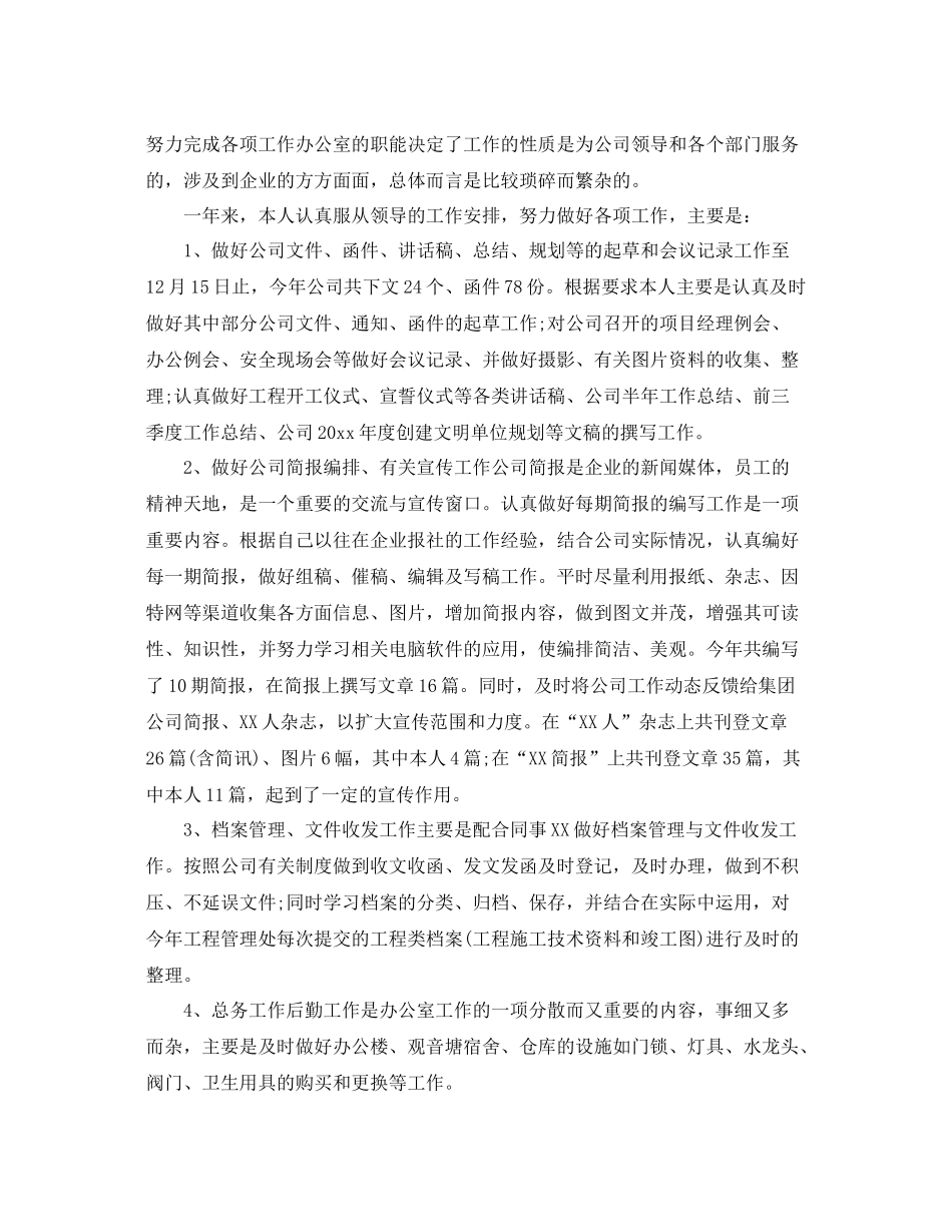 2020年企业单位个人工作总结 _第2页