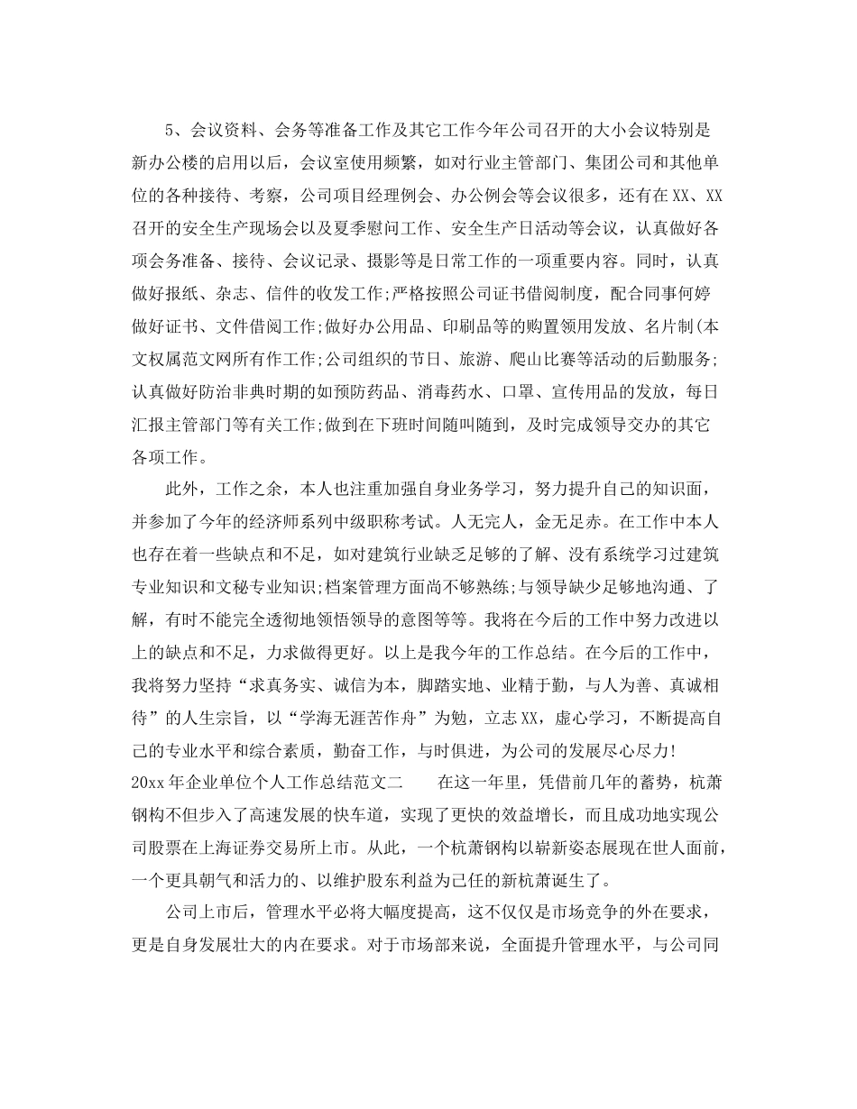 2020年企业单位个人工作总结 _第3页