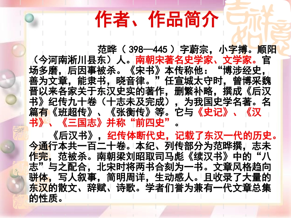 古文二则（修改稿）_第2页