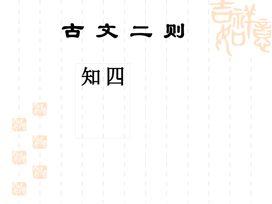 古文二则（修改稿）_第3页