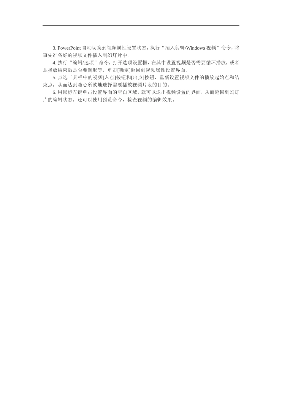 在PPT中插入视频_第2页