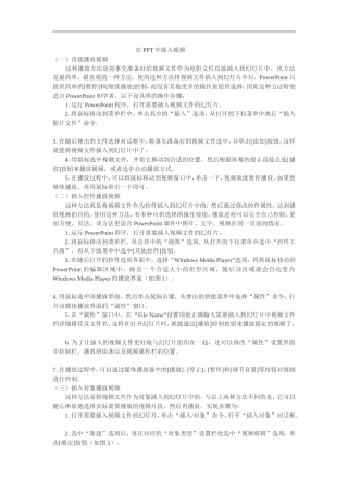 在PPT中插入视频