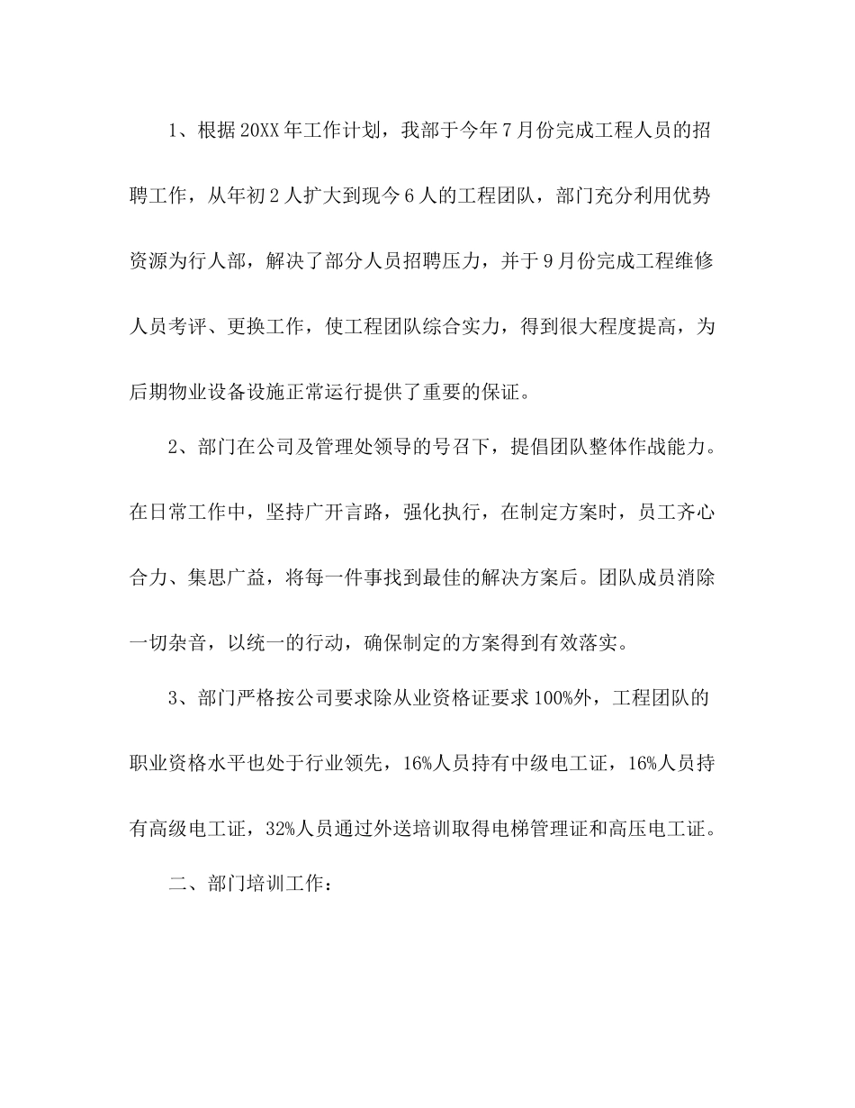 物业个人年度工作总结 _第2页