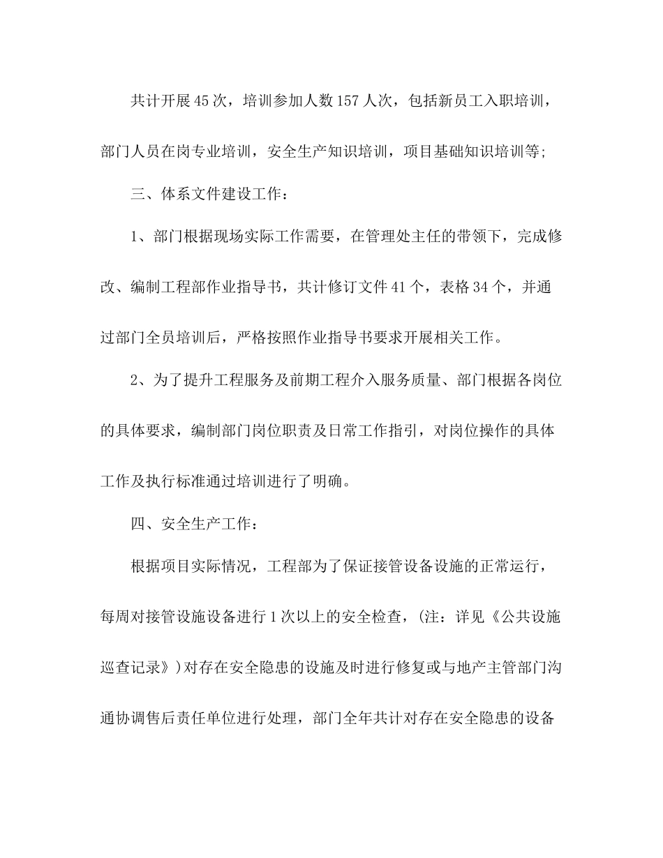物业个人年度工作总结 _第3页