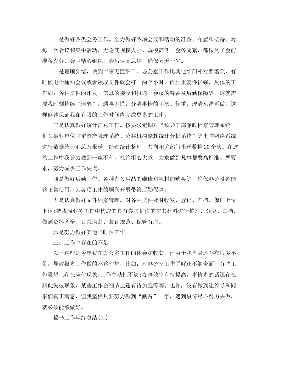 秘书工作年终总结 _第2页