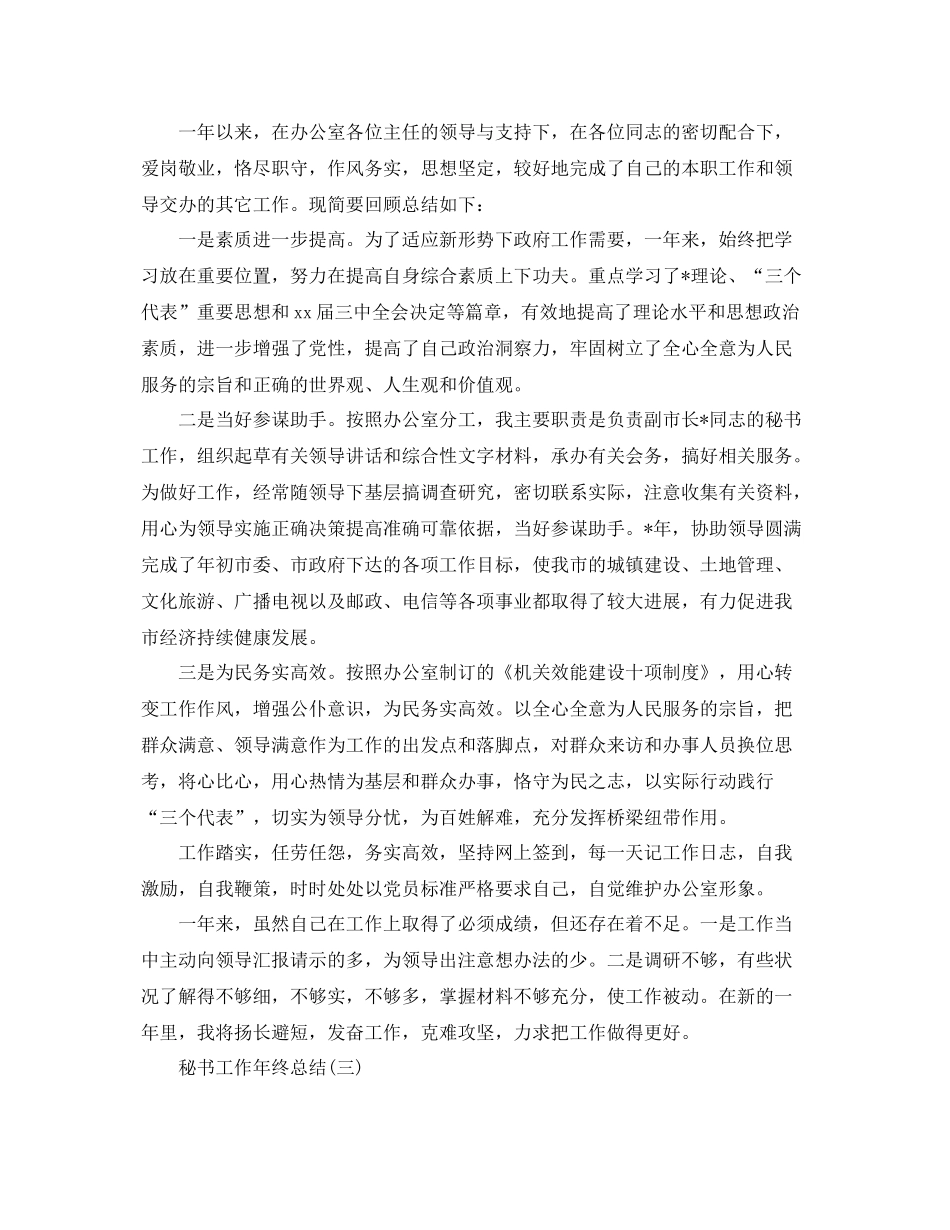 秘书工作年终总结 _第3页