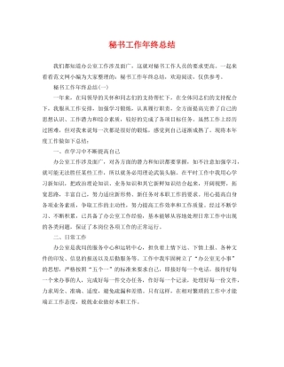秘书工作年终总结 