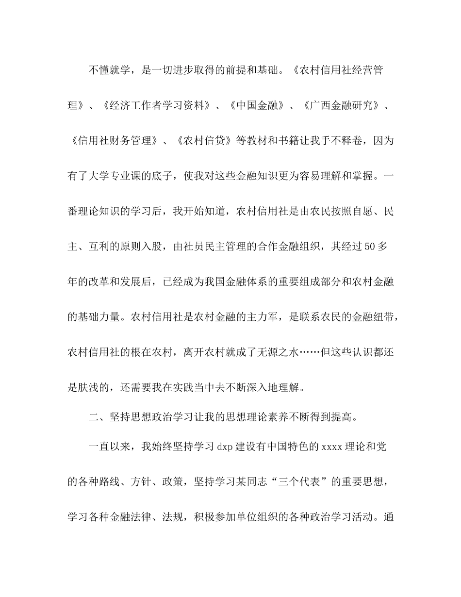 信用社新员工年度个人总结 _第2页