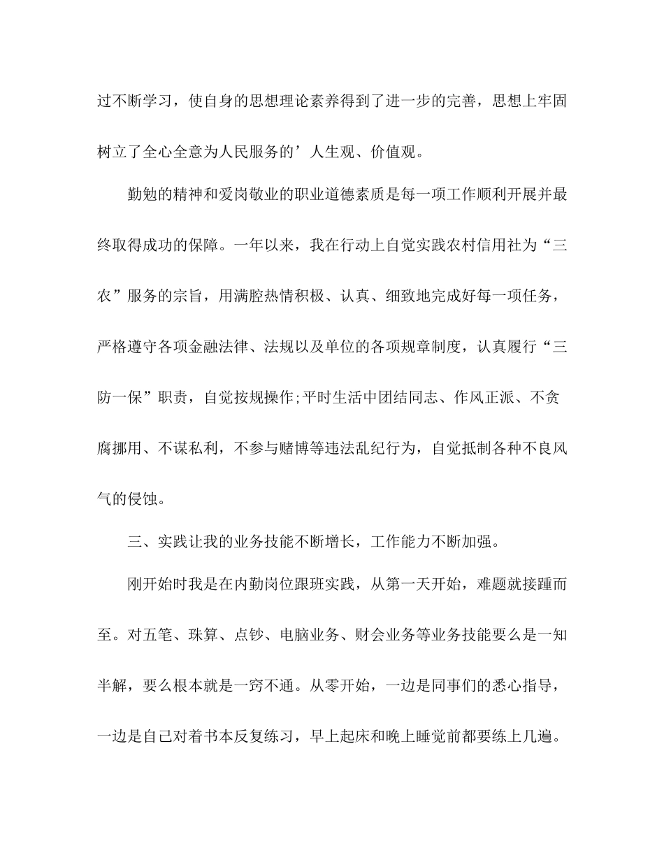 信用社新员工年度个人总结 _第3页