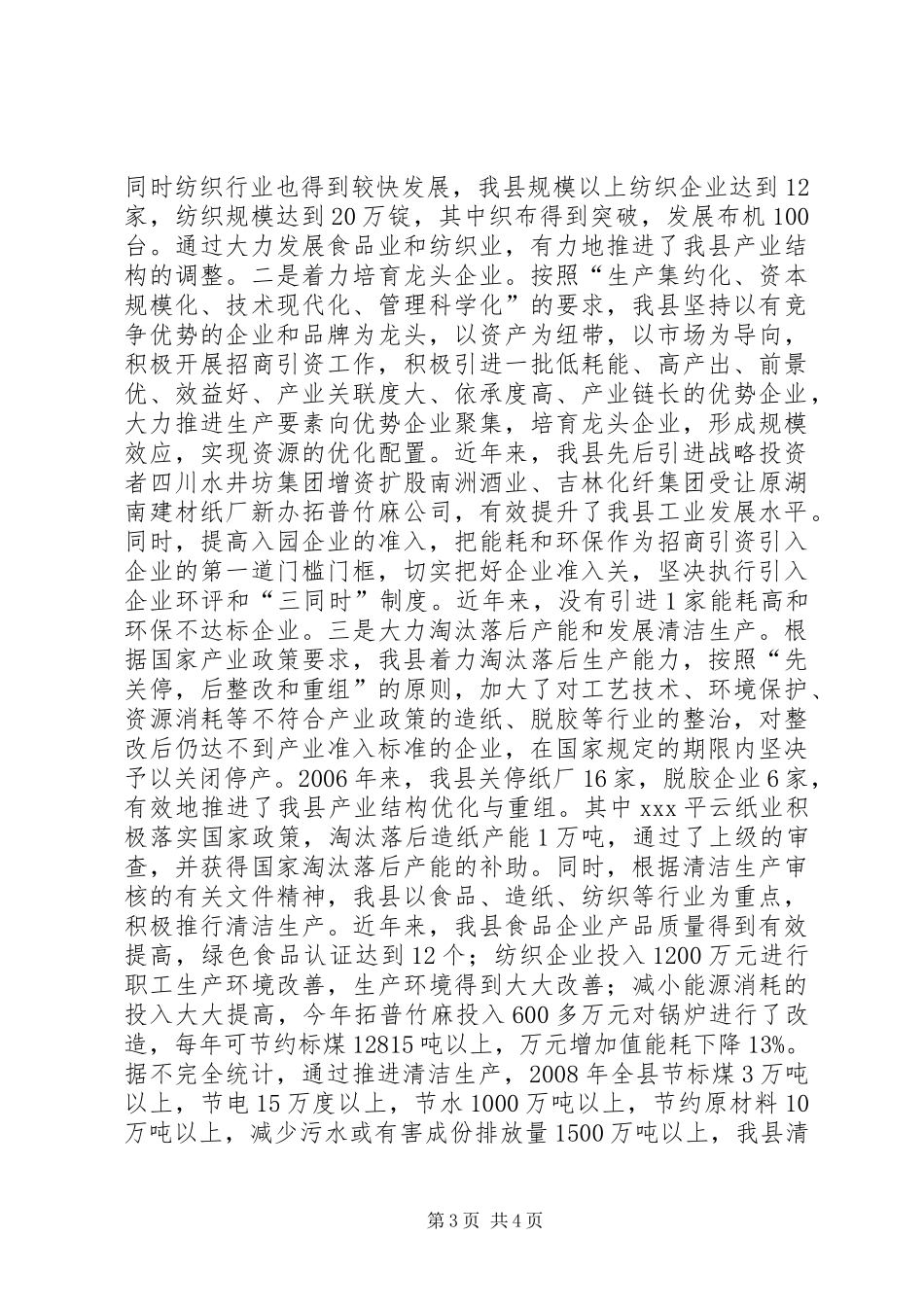 县节能降耗汇报材料_第3页