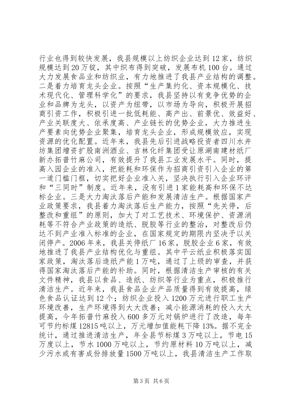 县节能降耗小结报告材料_第3页