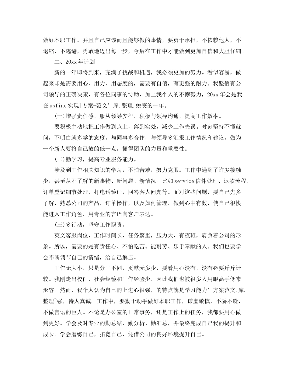 客服个人年终工作总结 _第2页