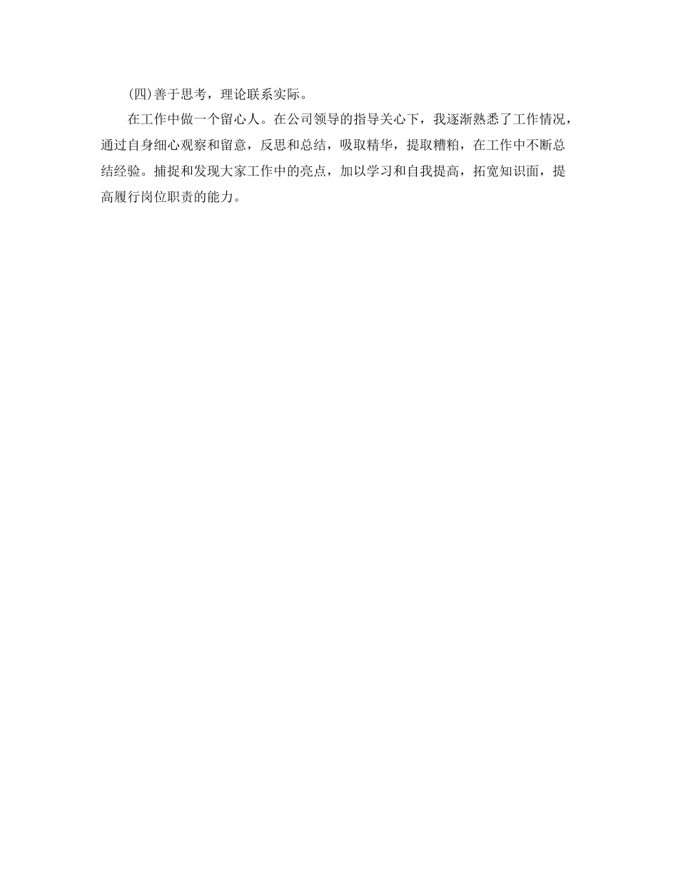 客服个人年终工作总结 _第3页