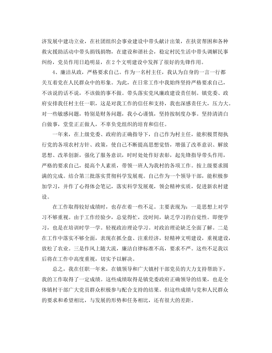 党支部三年工作总结范文 _第2页