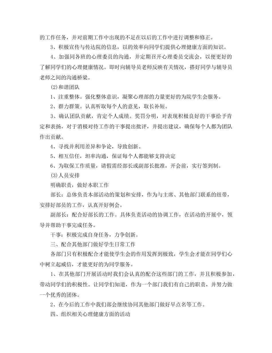 大学学生会心理部个人工作计划 _第2页