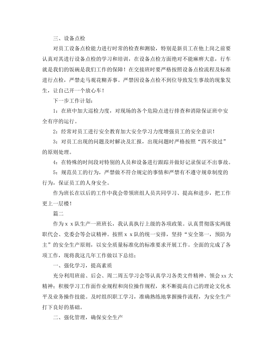 生产车间班长工作总结三篇 _第2页