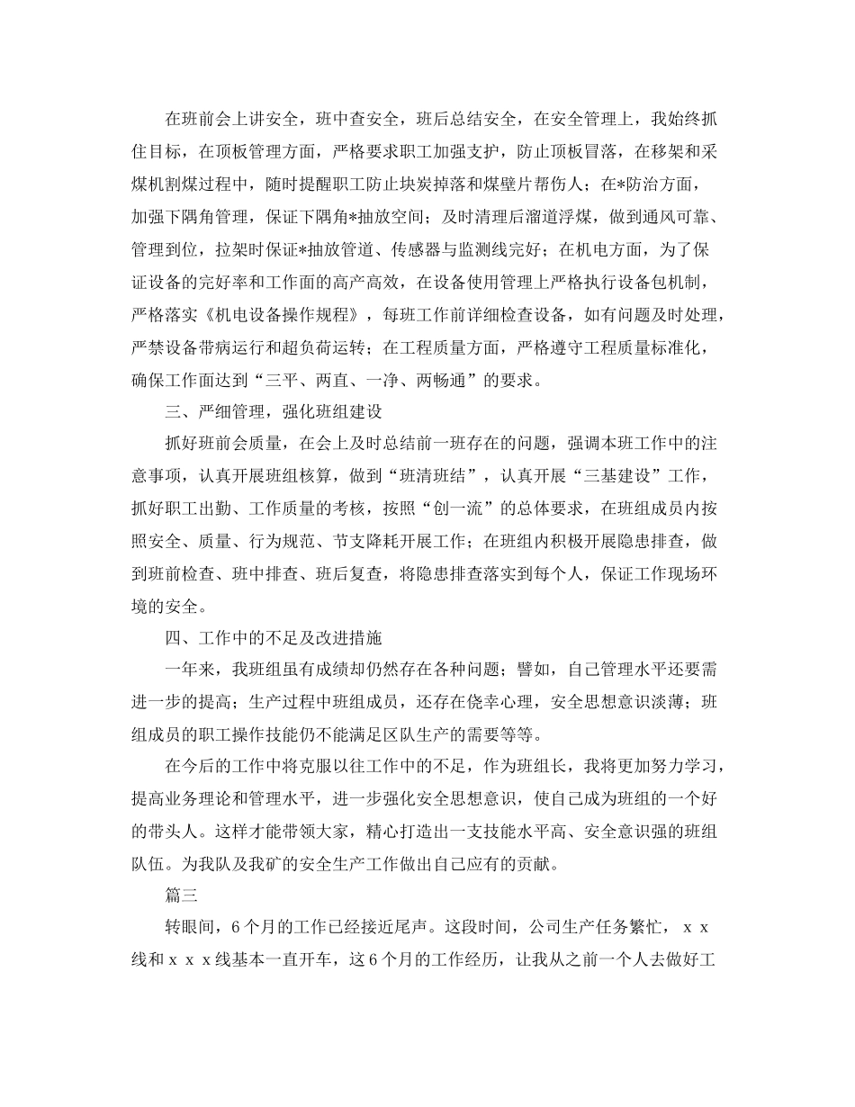 生产车间班长工作总结三篇 _第3页