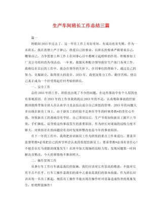 生产车间班长工作总结三篇 
