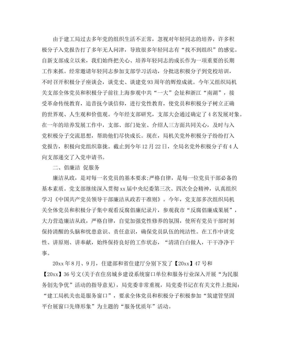 党支部工作总结范文1500字 _第2页