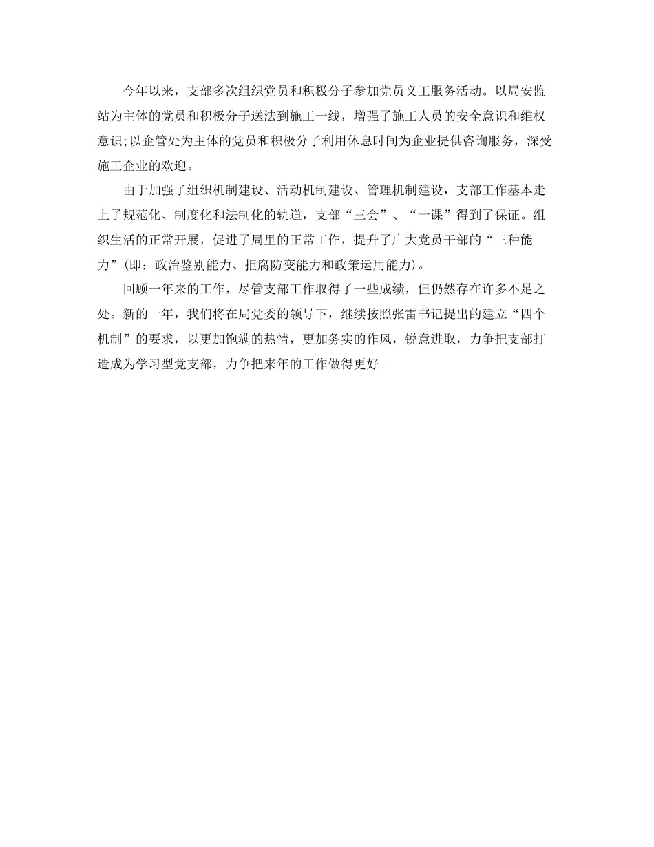 党支部工作总结范文1500字 _第3页