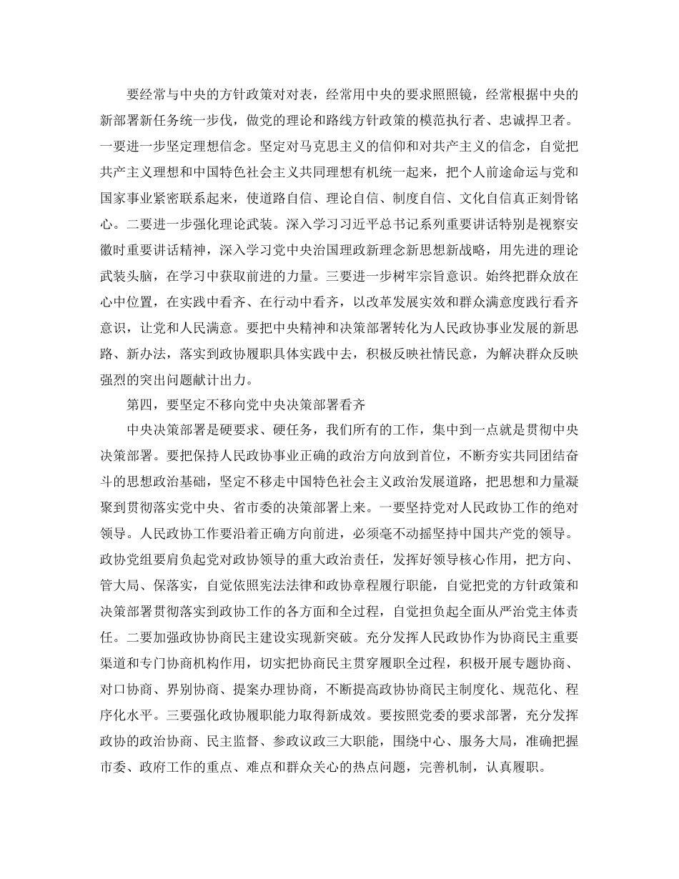 乡镇干部讲看齐见行动学习总结 _第2页