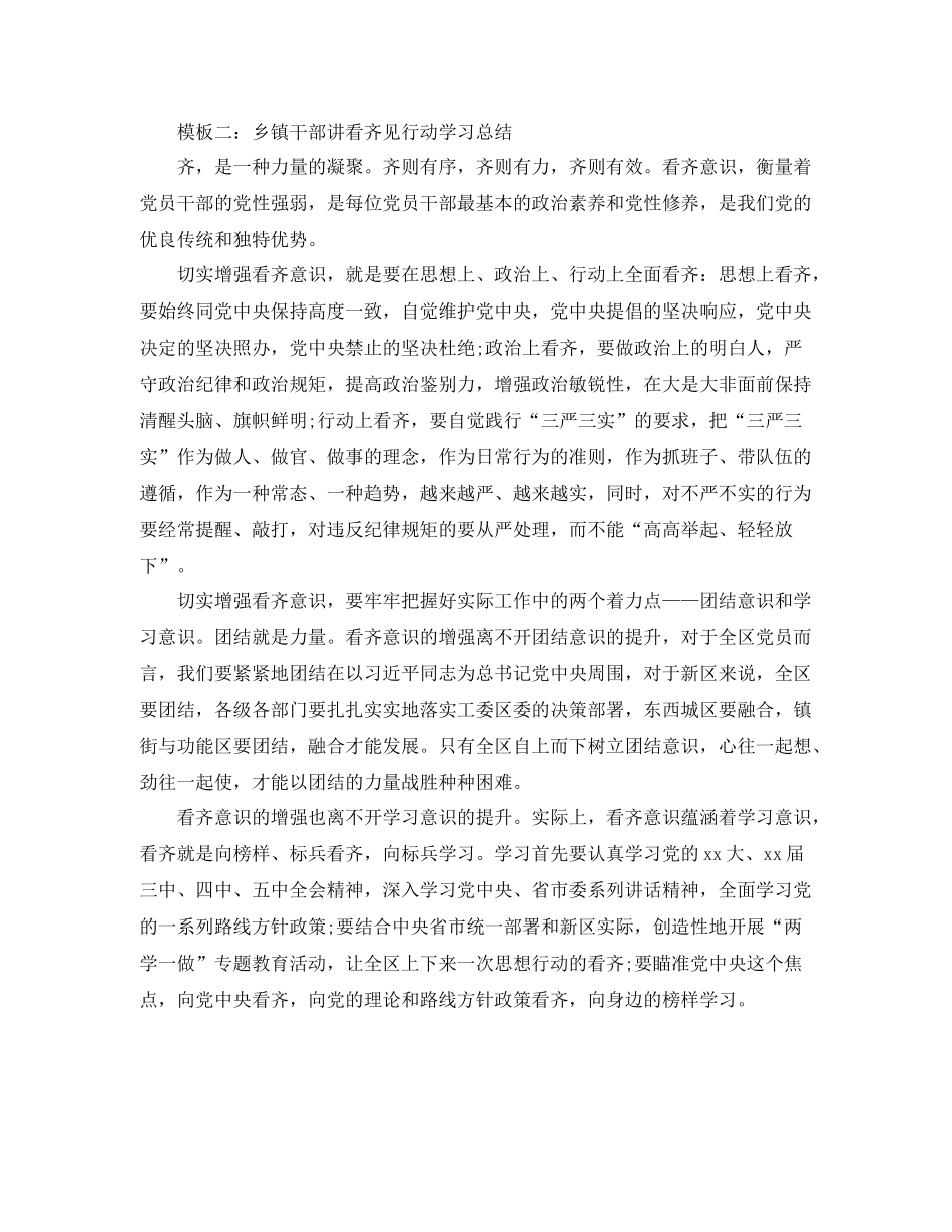 乡镇干部讲看齐见行动学习总结 _第3页