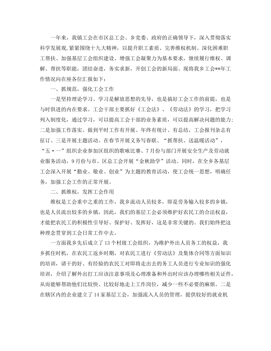 工会主席个人工作总结格式 _第3页