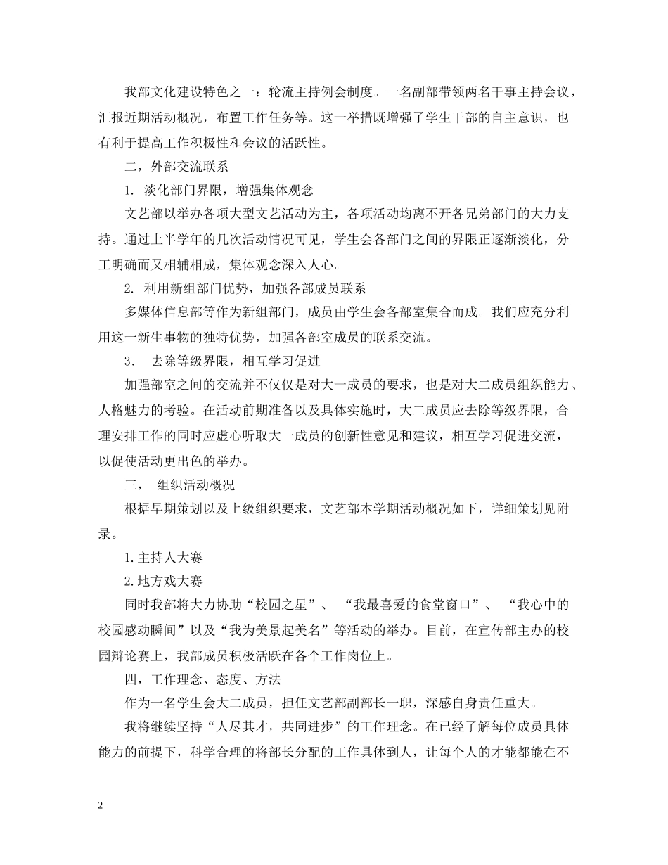 大学学生会文艺部学期工作计划 _第2页