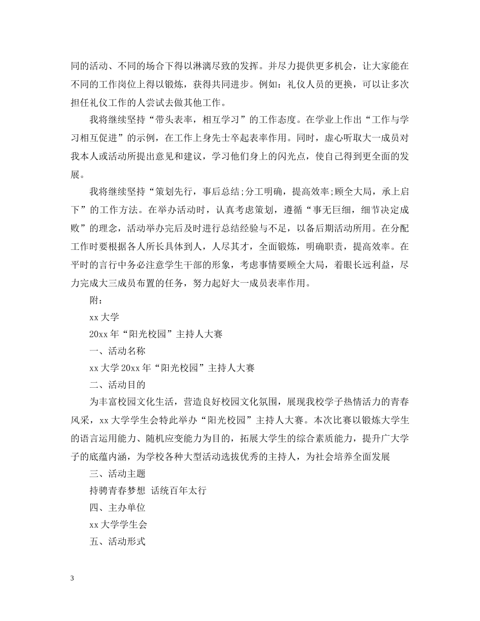 大学学生会文艺部学期工作计划 _第3页