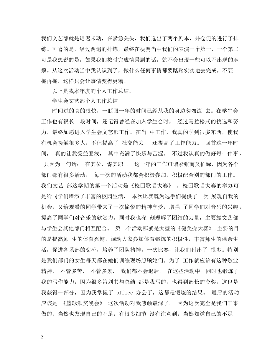 大学学生会文艺部个人工作总结 _第2页