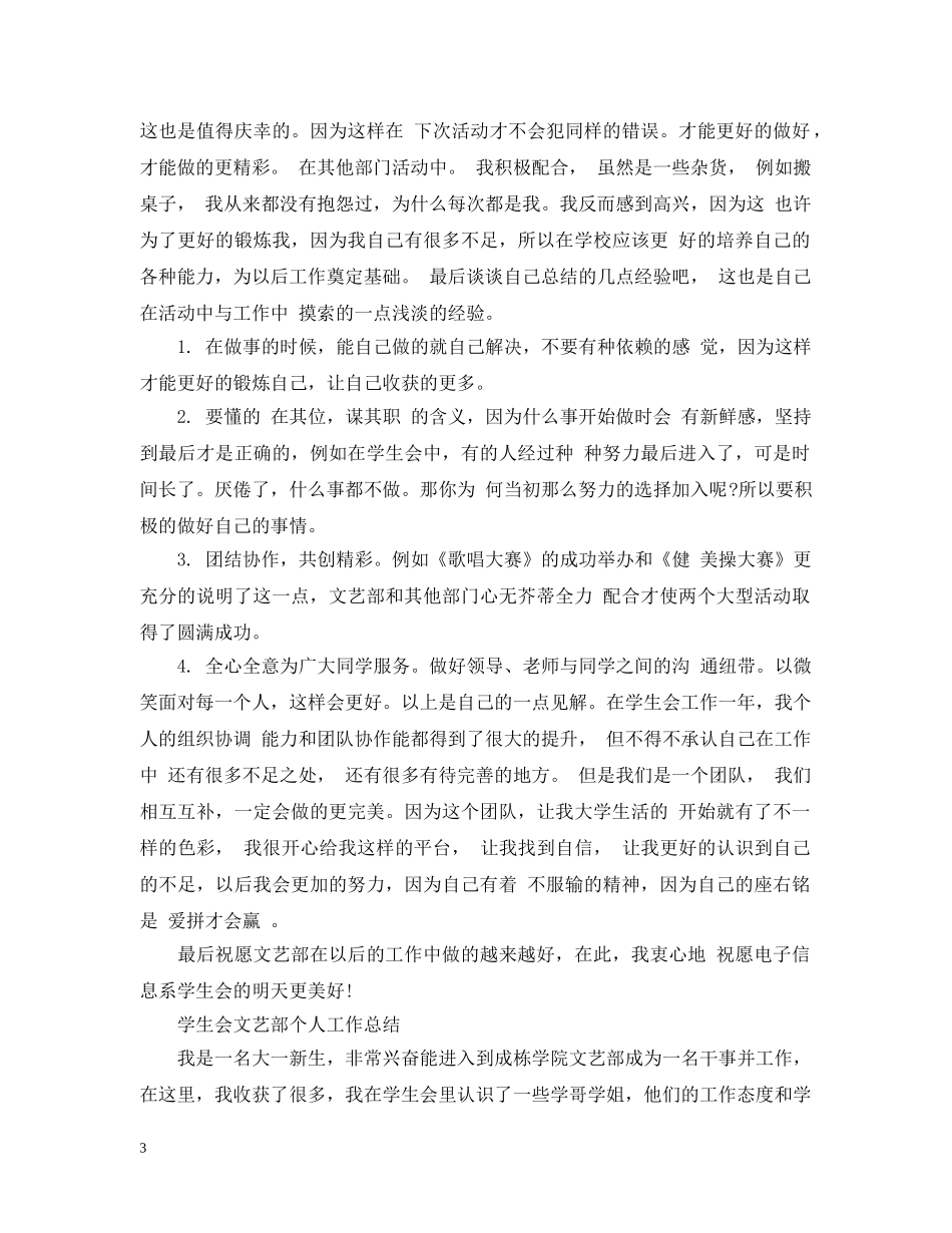 大学学生会文艺部个人工作总结 _第3页