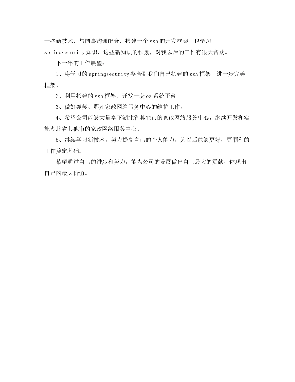 软件工程师年度考核个人总结范文 _第2页