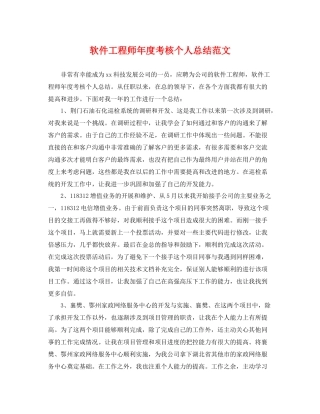 软件工程师年度考核个人总结范文 
