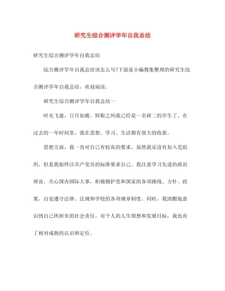 研究生综合测评学年自我总结 