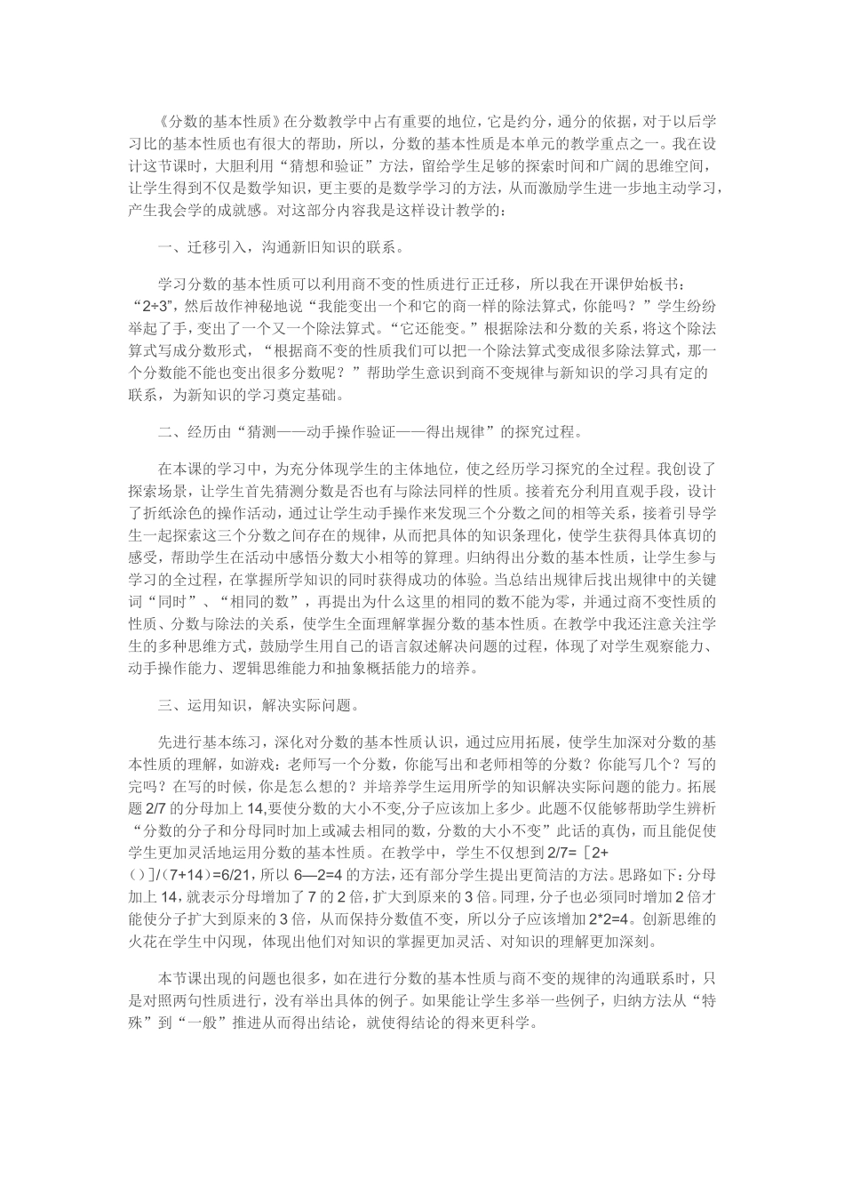 分数的基本性质教学反思 (2)_第1页