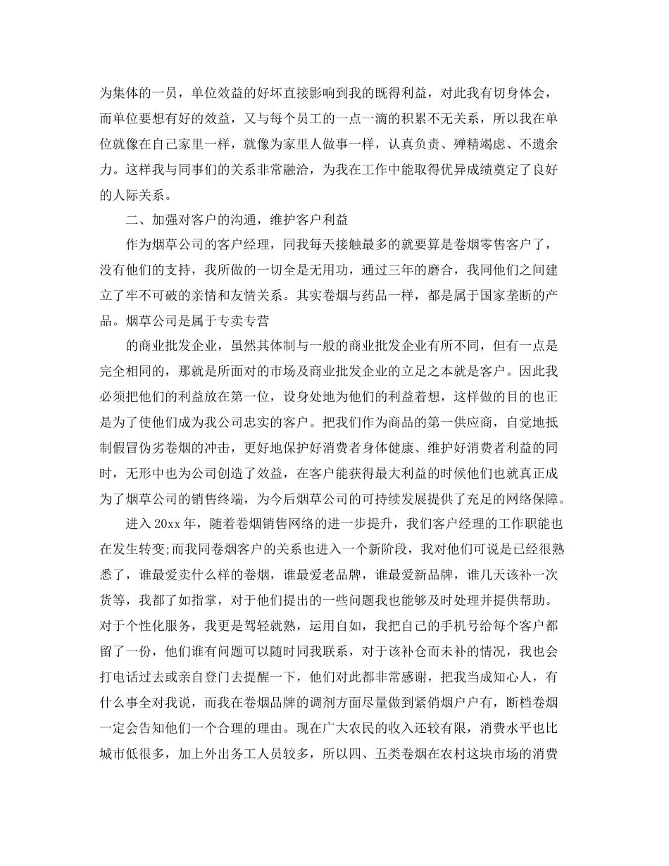 经理助理年度工作总结范文 _第2页