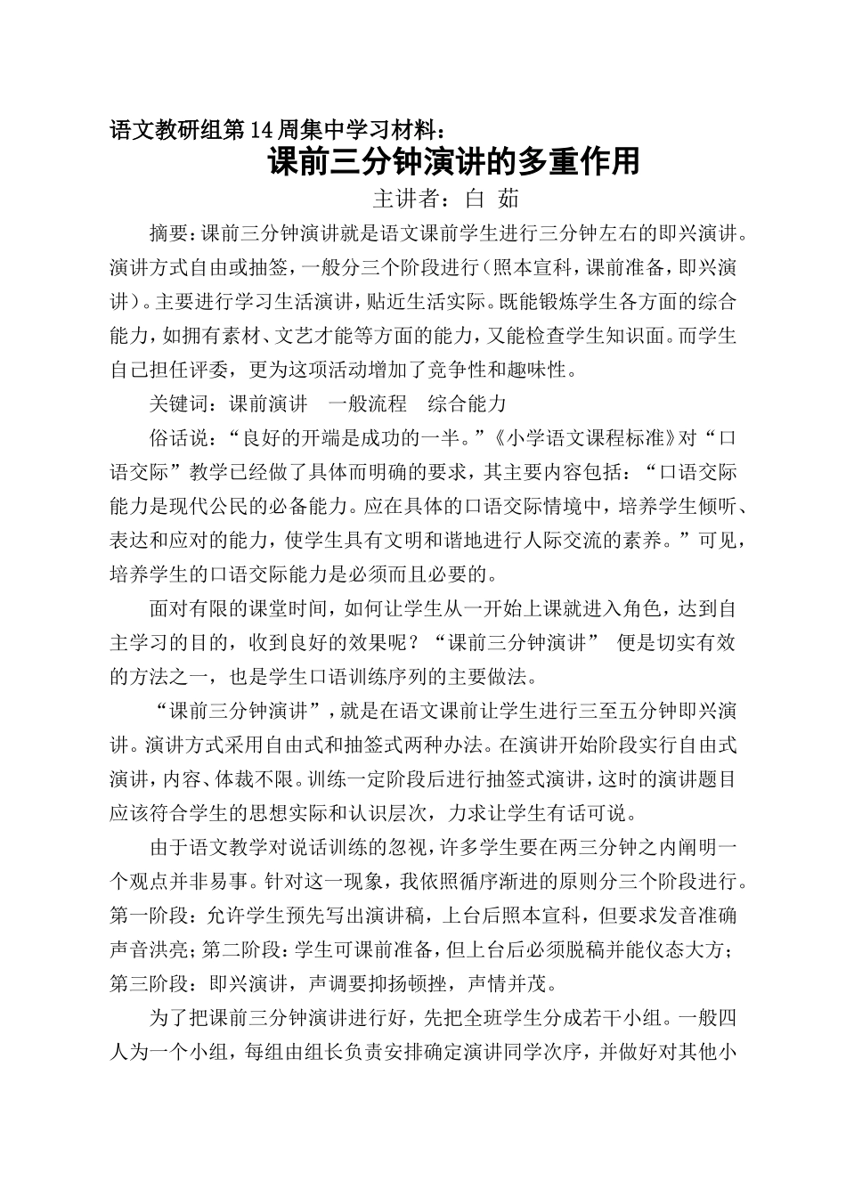 课前三分钟演讲的多重作用_第1页