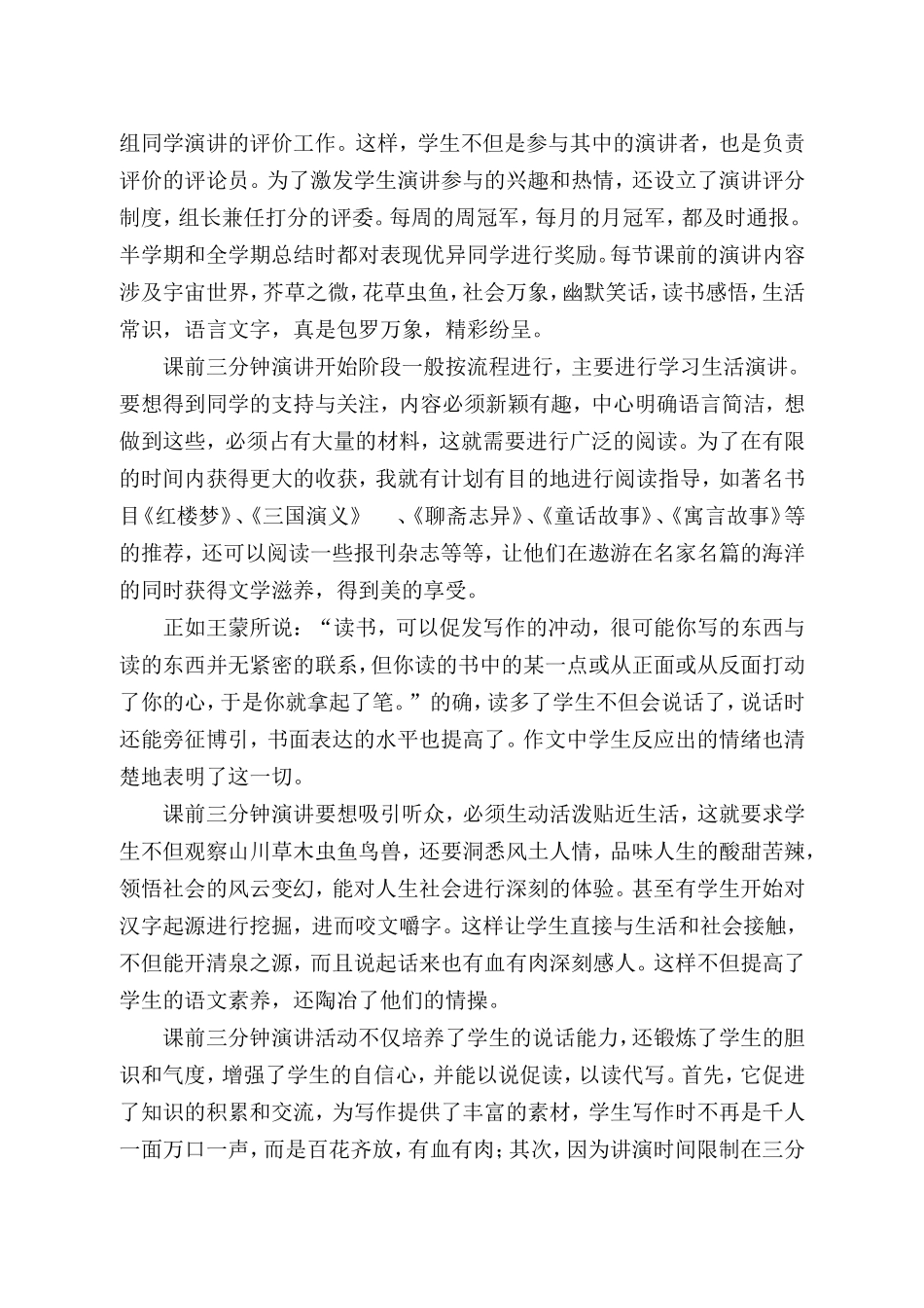 课前三分钟演讲的多重作用_第2页