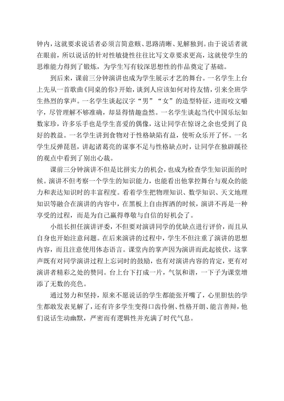 课前三分钟演讲的多重作用_第3页