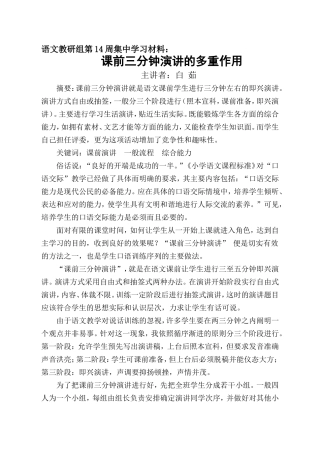 课前三分钟演讲的多重作用