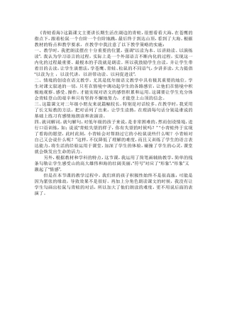 青蛙看海教学反思