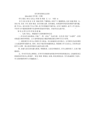 差生转化情况记录表