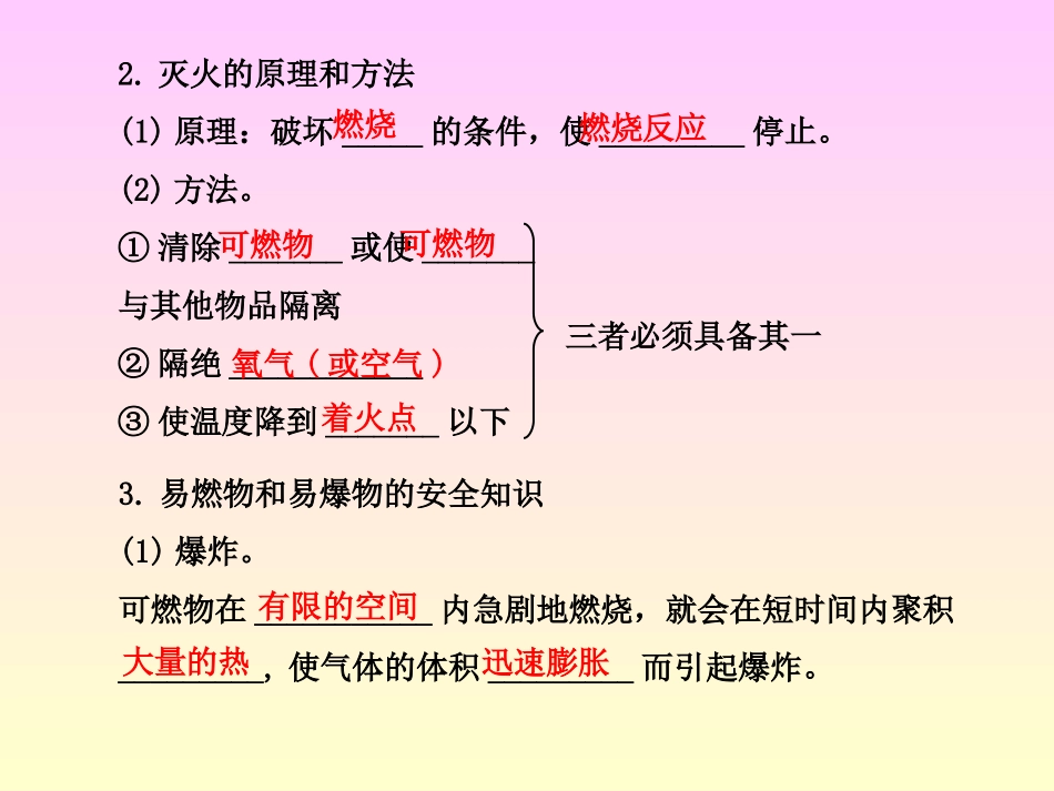 2013中考化学第七单元燃料及其利用专题复习课件_第2页